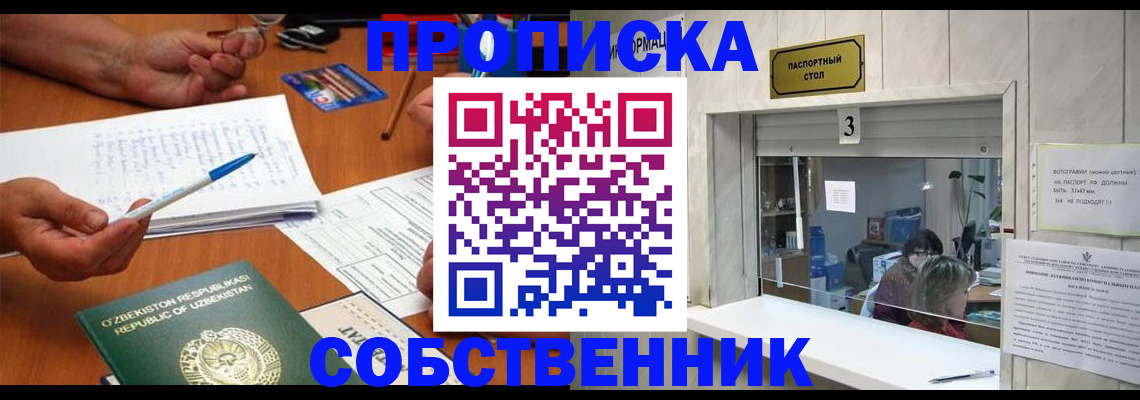 временная регистрация для всех в Саяногорске