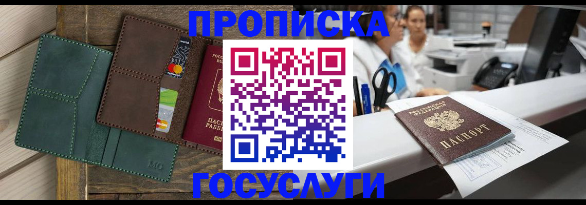 временная регистрация для школы в Саяногорске