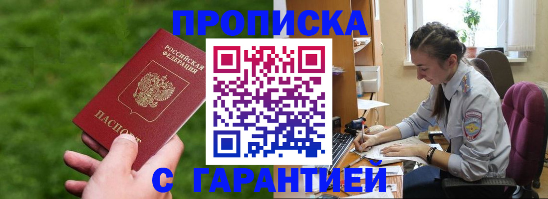 прописка для военкомата в Саяногорске