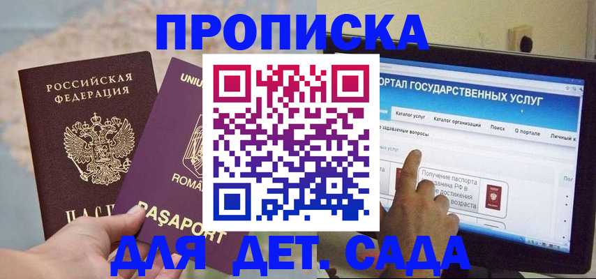 прописка 2025 в Саяногорске